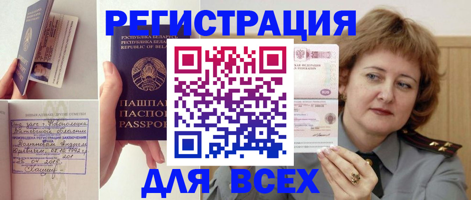 временная регистрация надежно в Северобайкальске