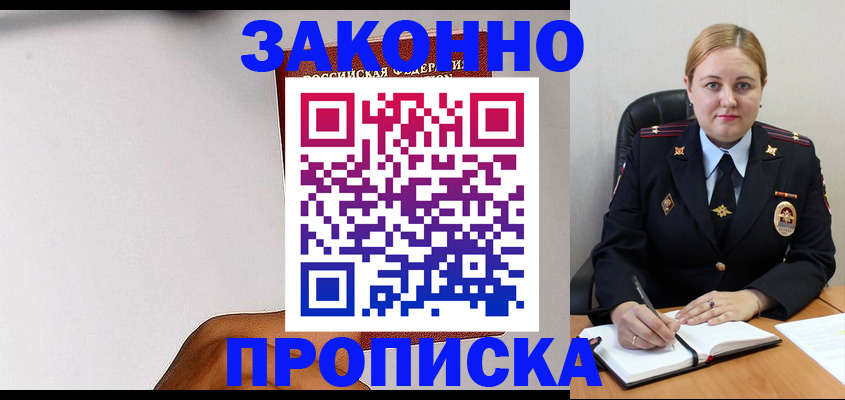 прописка паспорт в Северобайкальске